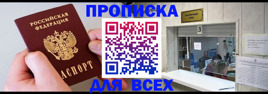 временная регистрация для всех в Выборге