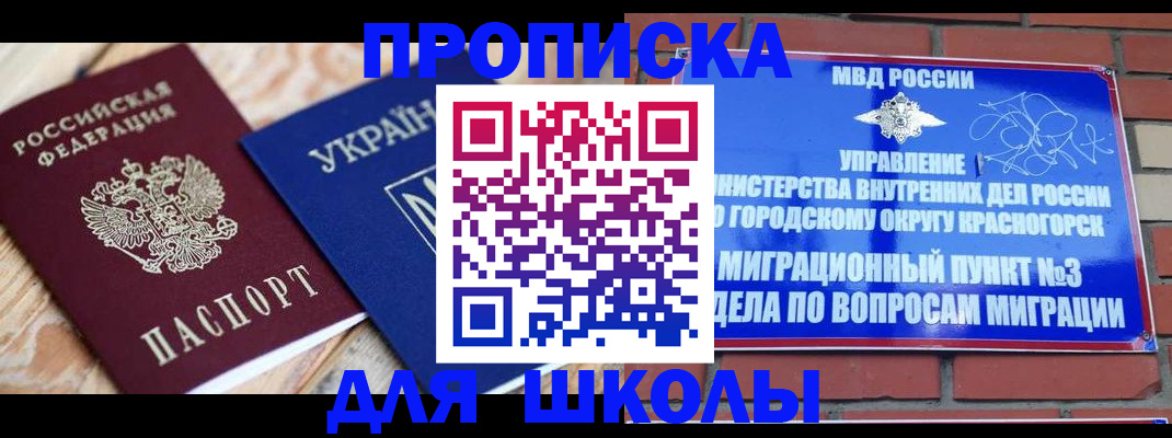 временная регистрация для школы в Выборге