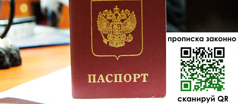 регистрация в Выборге прописка в Выборге